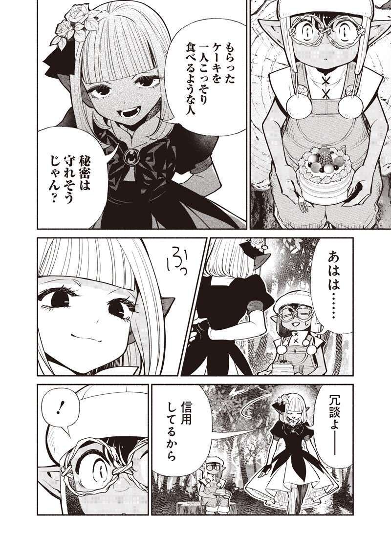 Tensei Goblin da kedo Shitsumon aru? - Chapter 142 - Page 12