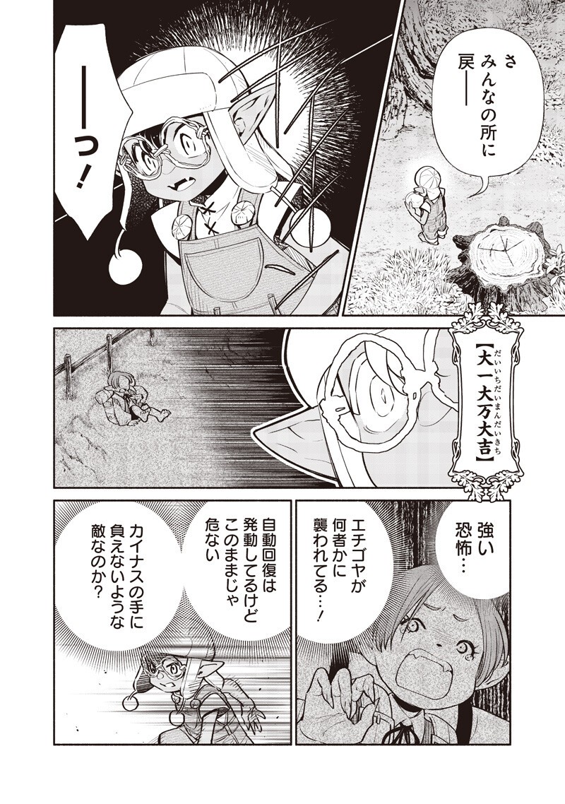 Tensei Goblin da kedo Shitsumon aru? - Chapter 142 - Page 14