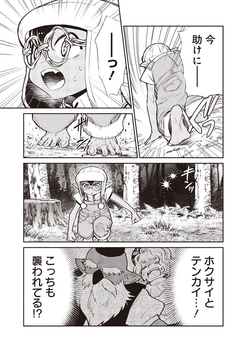 Tensei Goblin da kedo Shitsumon aru? - Chapter 142 - Page 15