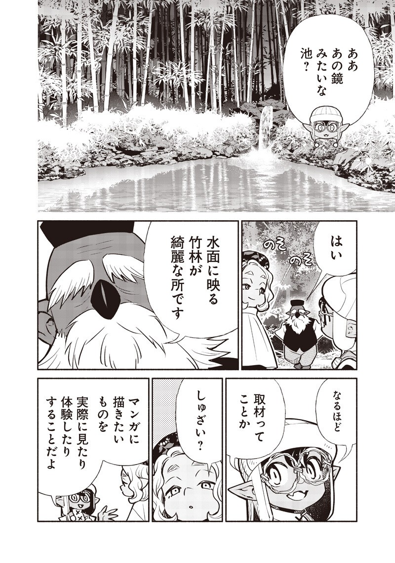 Tensei Goblin da kedo Shitsumon aru? - Chapter 142 - Page 4