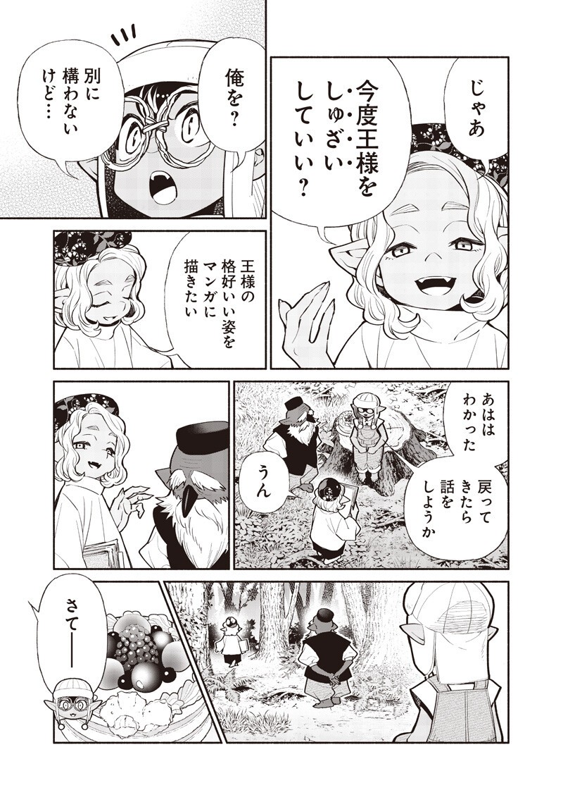 Tensei Goblin da kedo Shitsumon aru? - Chapter 142 - Page 5