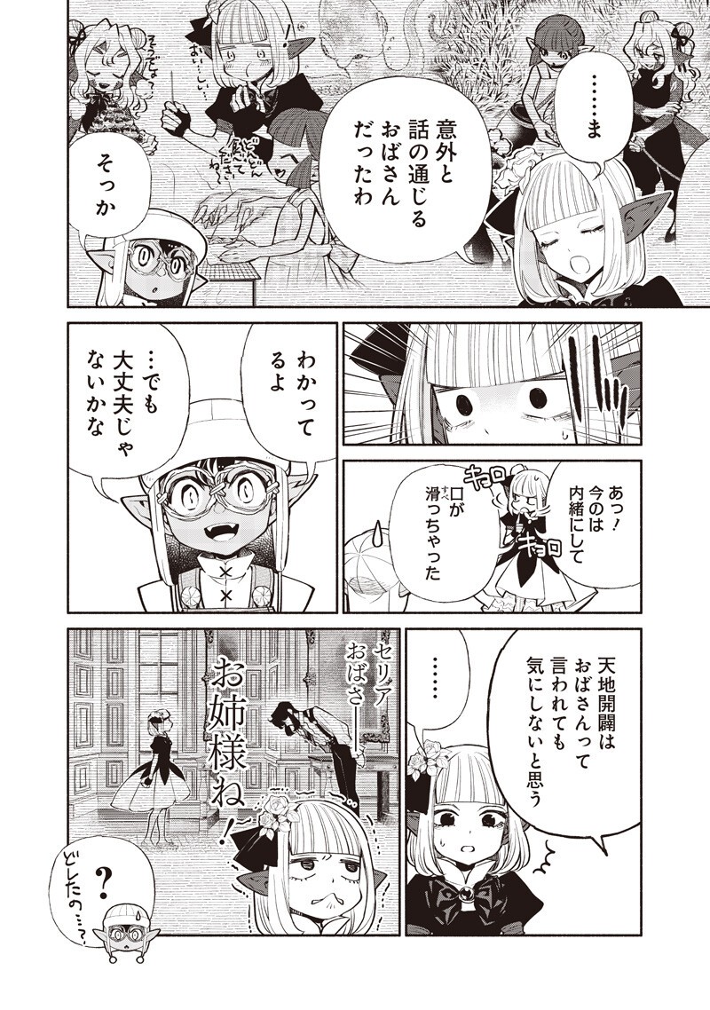 Tensei Goblin da kedo Shitsumon aru? - Chapter 142 - Page 8