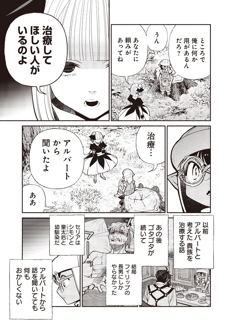 Tensei Goblin da kedo Shitsumon aru? - Chapter 142 - Page 9