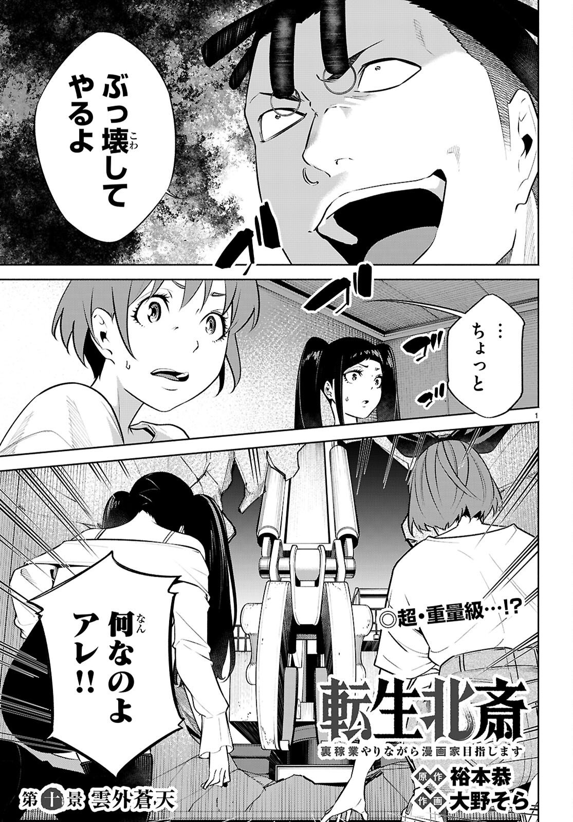 Tensei Hokusai - Chapter 10 - Page 1