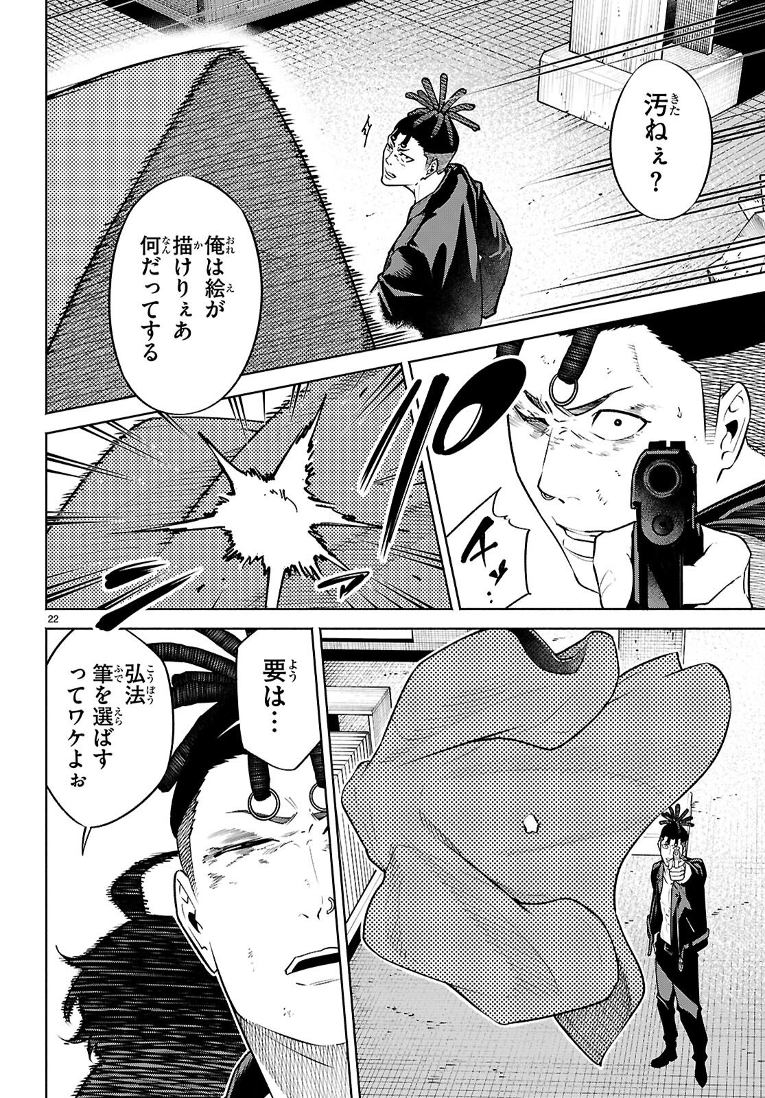 Tensei Hokusai - Chapter 10 - Page 22