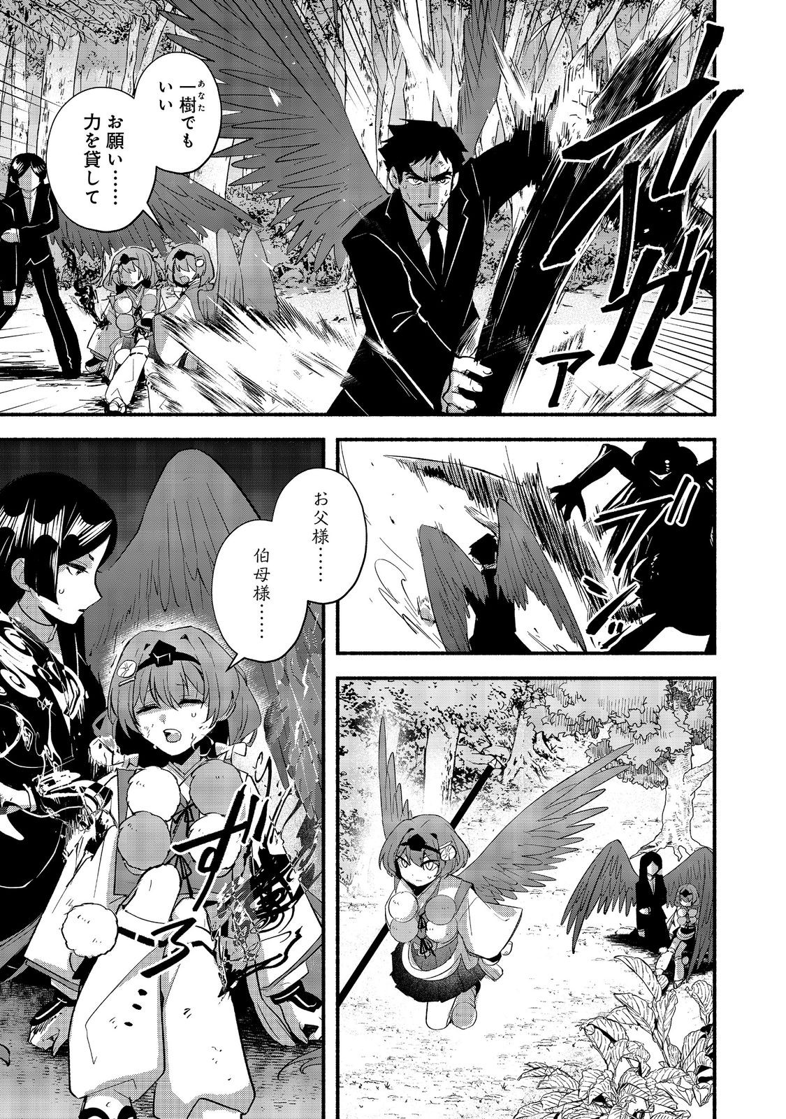Tensei Onmyouji Kamo Kazuki - Nidoto Jigoku wa Gomen na no de, Enma Daiou no Shinki de Musoushimasu - Chapter 11.2 - Page 1