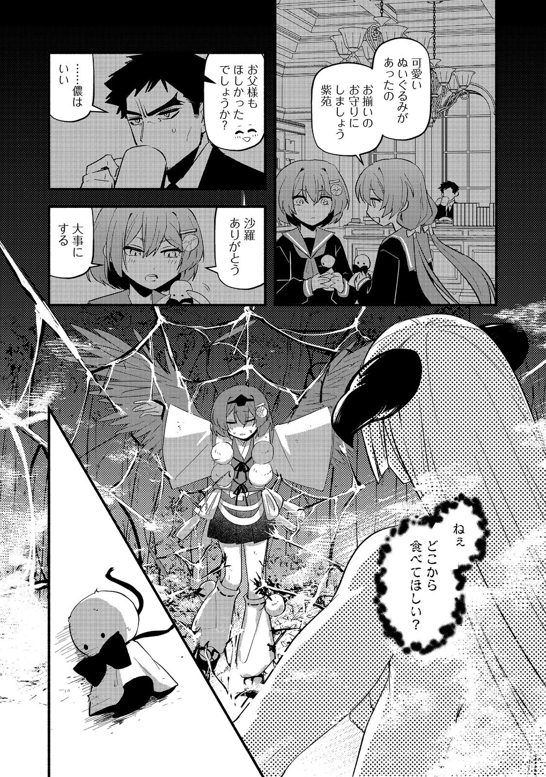 Tensei Onmyouji Kamo Kazuki - Nidoto Jigoku wa Gomen na no de, Enma Daiou no Shinki de Musoushimasu - Chapter 11.2 - Page 12