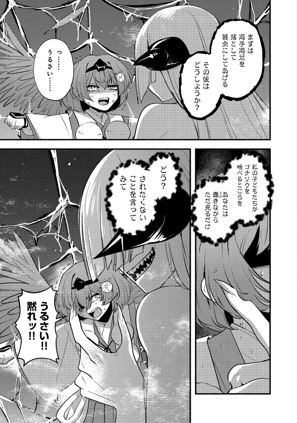 Tensei Onmyouji Kamo Kazuki - Nidoto Jigoku wa Gomen na no de, Enma Daiou no Shinki de Musoushimasu - Chapter 11.2 - Page 13