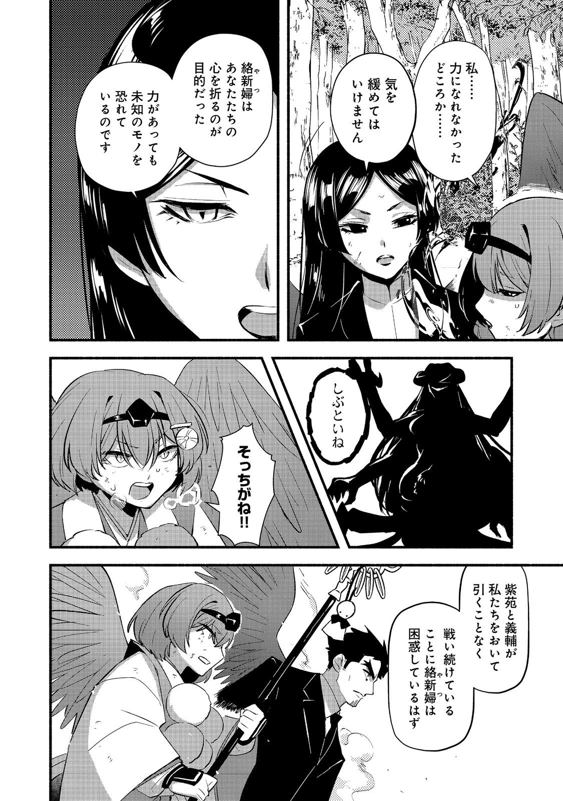 Tensei Onmyouji Kamo Kazuki - Nidoto Jigoku wa Gomen na no de, Enma Daiou no Shinki de Musoushimasu - Chapter 11.2 - Page 2