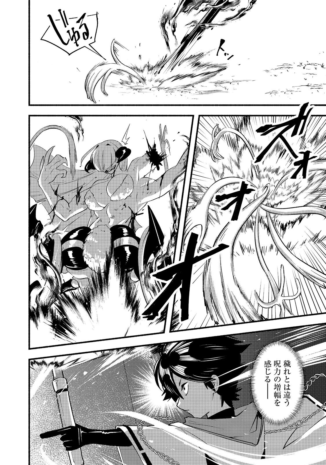 Tensei Onmyouji Kamo Kazuki - Nidoto Jigoku wa Gomen na no de, Enma Daiou no Shinki de Musoushimasu - Chapter 11.2 - Page 20