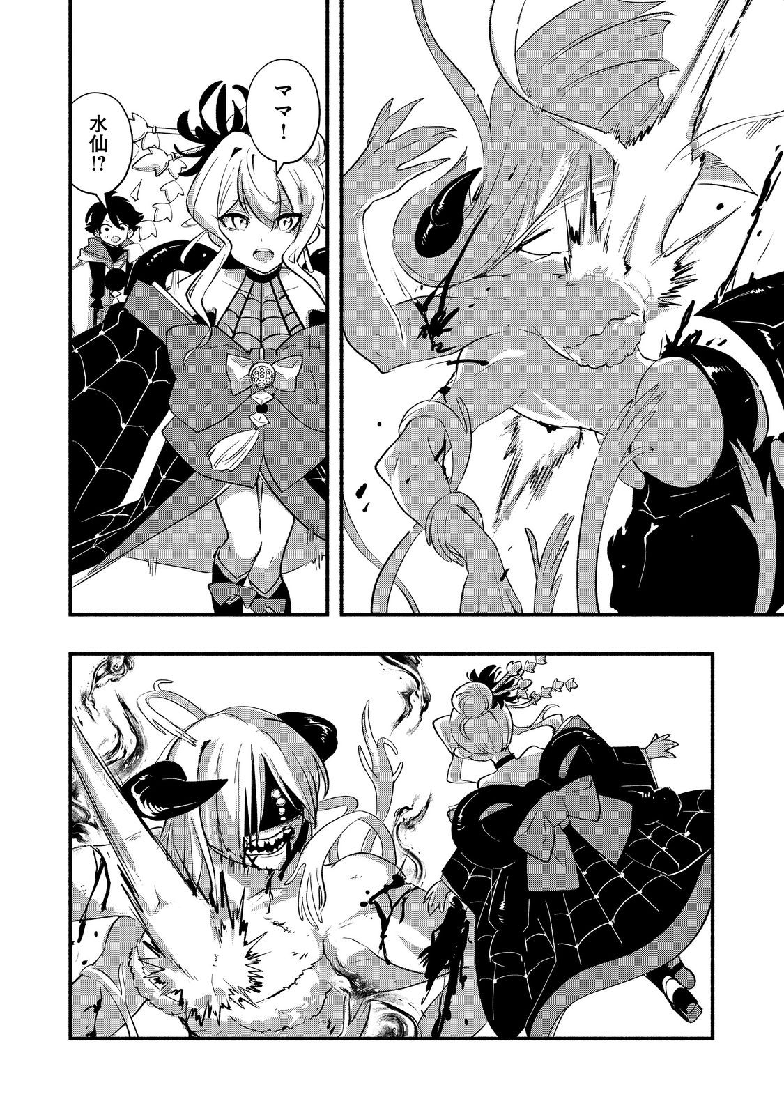 Tensei Onmyouji Kamo Kazuki - Nidoto Jigoku wa Gomen na no de, Enma Daiou no Shinki de Musoushimasu - Chapter 11.2 - Page 22