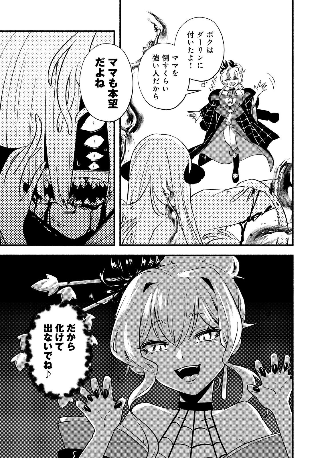 Tensei Onmyouji Kamo Kazuki - Nidoto Jigoku wa Gomen na no de, Enma Daiou no Shinki de Musoushimasu - Chapter 11.2 - Page 23