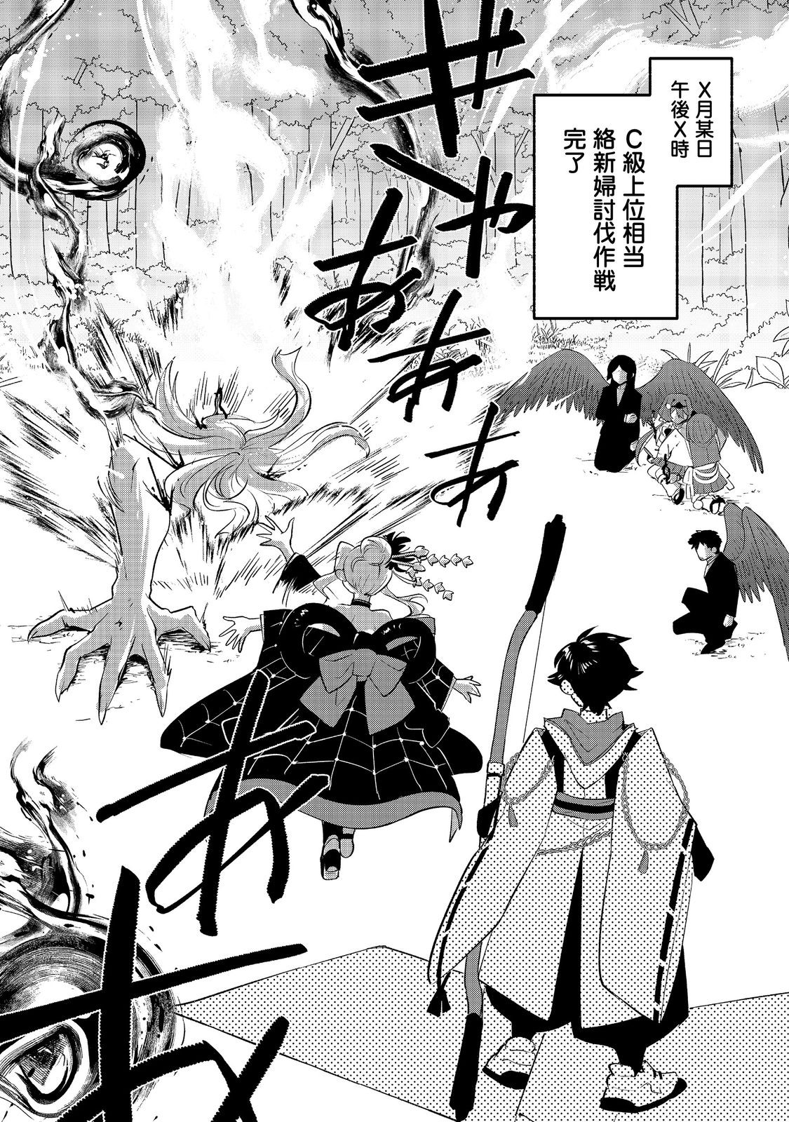 Tensei Onmyouji Kamo Kazuki - Nidoto Jigoku wa Gomen na no de, Enma Daiou no Shinki de Musoushimasu - Chapter 11.2 - Page 24