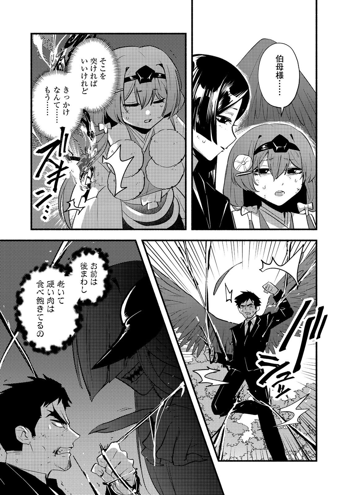 Tensei Onmyouji Kamo Kazuki - Nidoto Jigoku wa Gomen na no de, Enma Daiou no Shinki de Musoushimasu - Chapter 11.2 - Page 3