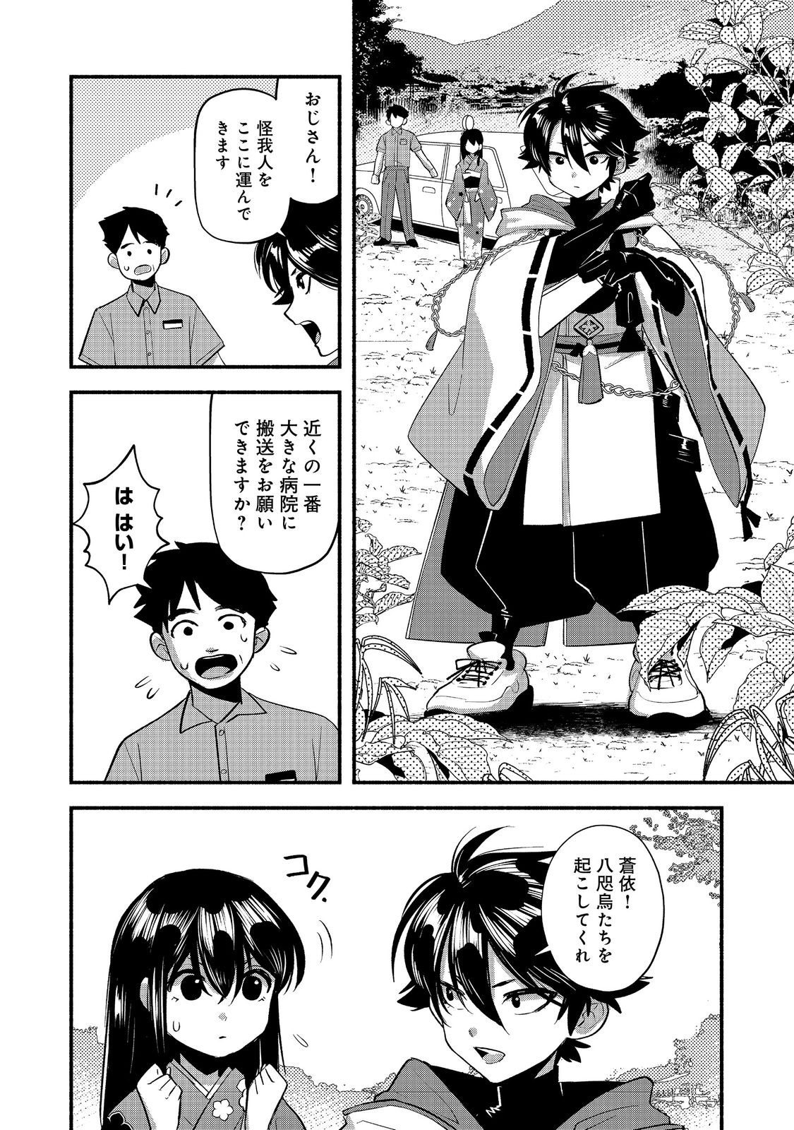 Tensei Onmyouji Kamo Kazuki - Nidoto Jigoku wa Gomen na no de, Enma Daiou no Shinki de Musoushimasu - Chapter 11.2 - Page 4