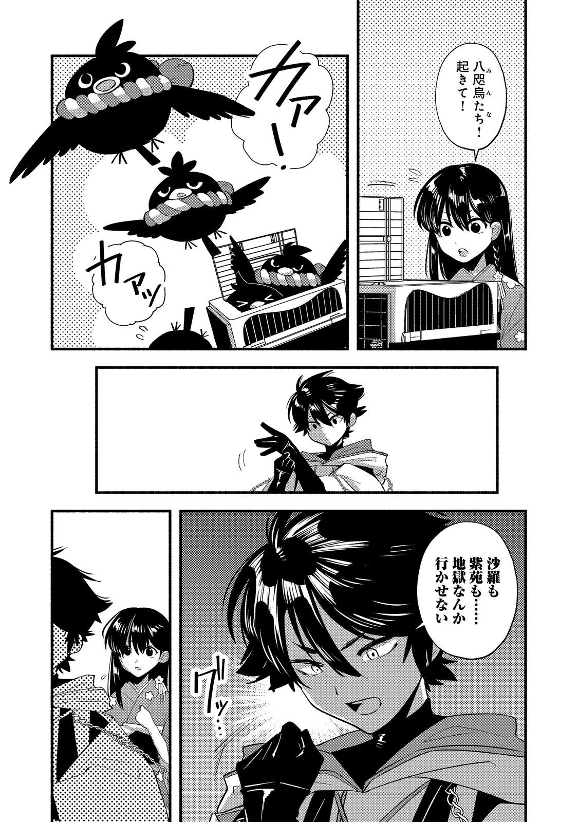 Tensei Onmyouji Kamo Kazuki - Nidoto Jigoku wa Gomen na no de, Enma Daiou no Shinki de Musoushimasu - Chapter 11.2 - Page 5