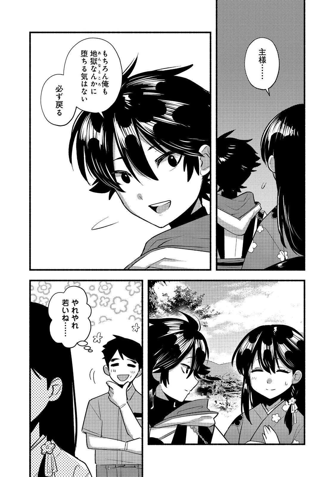 Tensei Onmyouji Kamo Kazuki - Nidoto Jigoku wa Gomen na no de, Enma Daiou no Shinki de Musoushimasu - Chapter 11.2 - Page 6