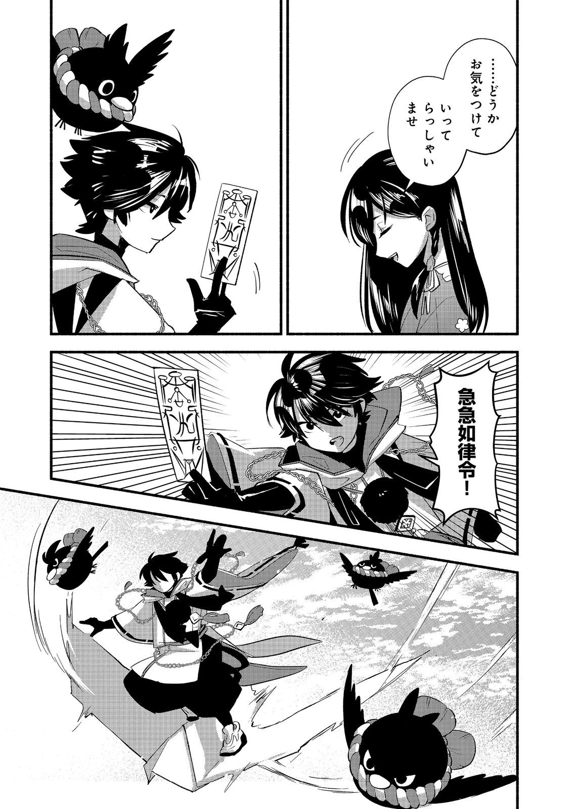 Tensei Onmyouji Kamo Kazuki - Nidoto Jigoku wa Gomen na no de, Enma Daiou no Shinki de Musoushimasu - Chapter 11.2 - Page 7