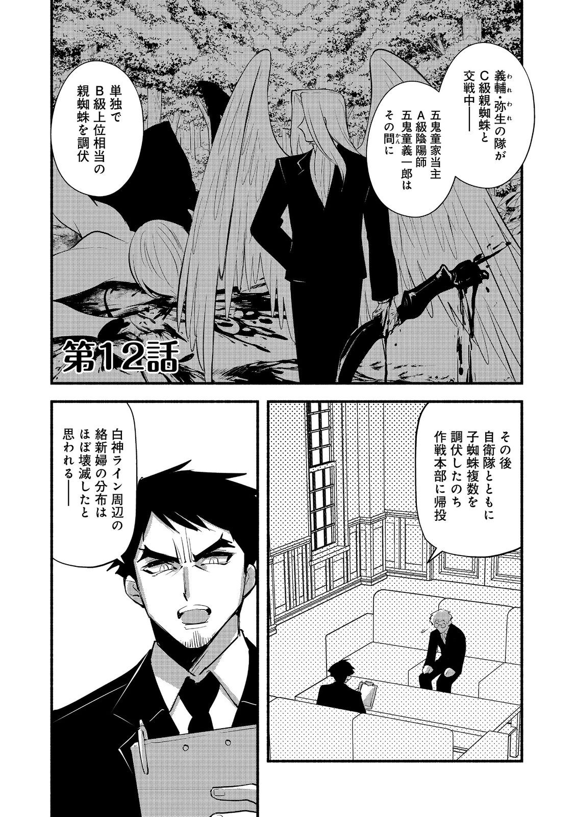 Tensei Onmyouji Kamo Kazuki - Nidoto Jigoku wa Gomen na no de, Enma Daiou no Shinki de Musoushimasu - Chapter 12.1 - Page 1