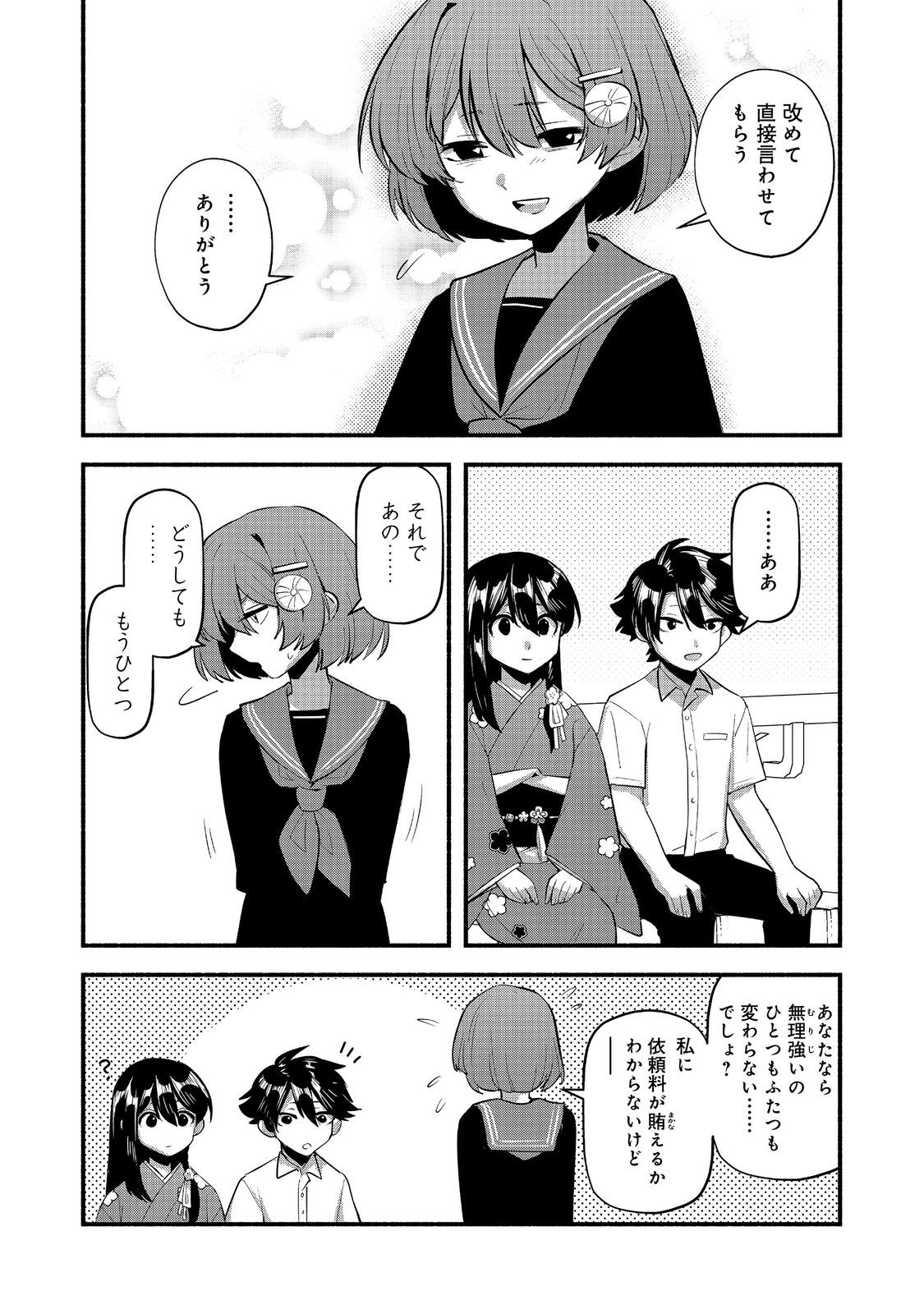 Tensei Onmyouji Kamo Kazuki - Nidoto Jigoku wa Gomen na no de, Enma Daiou no Shinki de Musoushimasu - Chapter 12.1 - Page 10