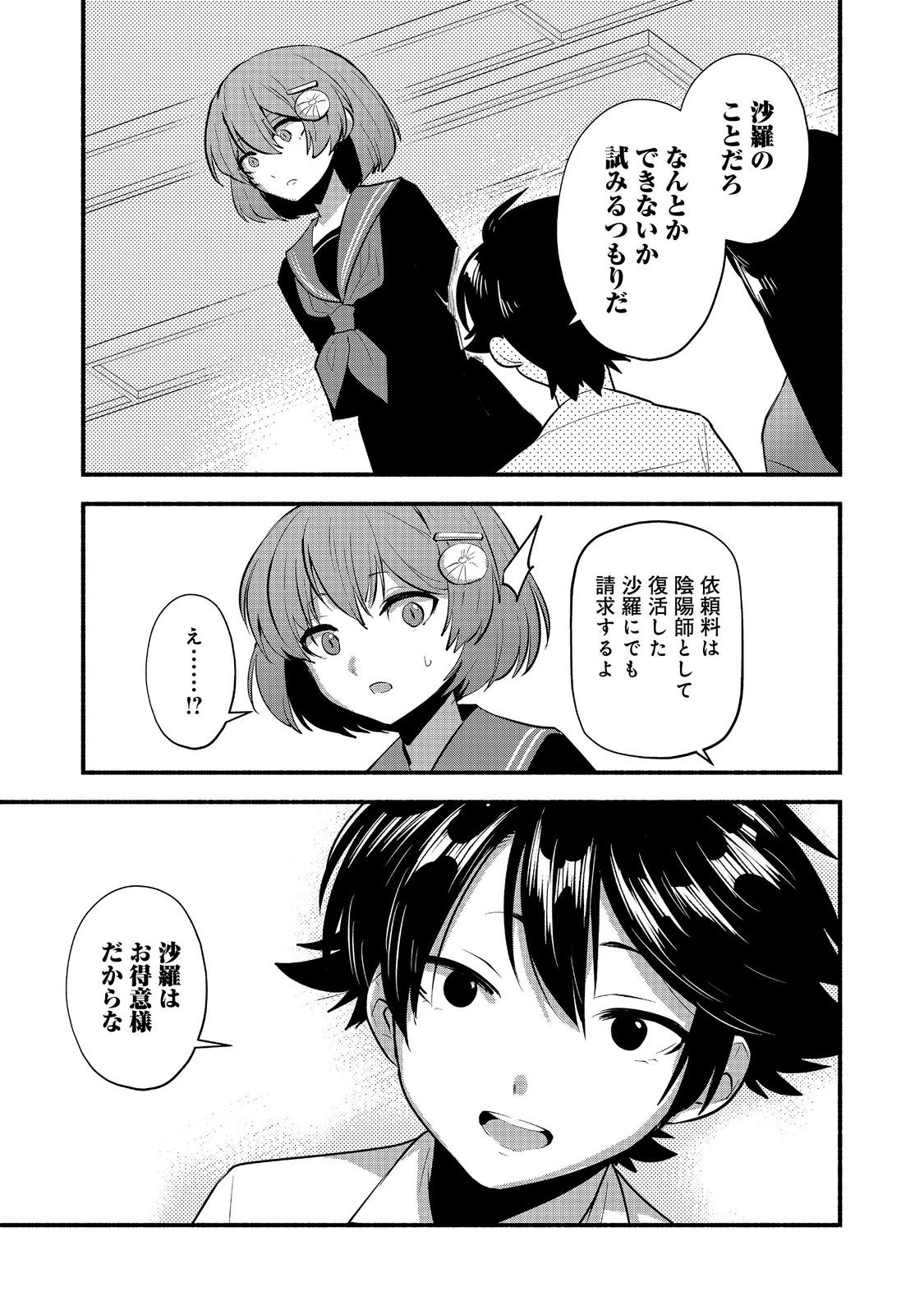 Tensei Onmyouji Kamo Kazuki - Nidoto Jigoku wa Gomen na no de, Enma Daiou no Shinki de Musoushimasu - Chapter 12.1 - Page 11