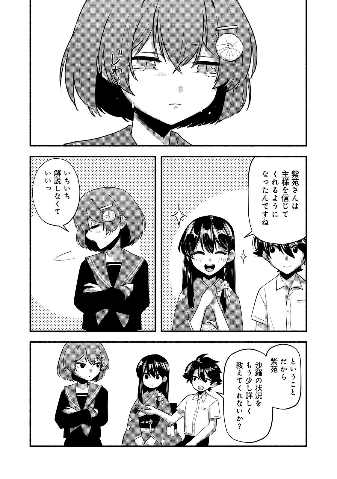 Tensei Onmyouji Kamo Kazuki - Nidoto Jigoku wa Gomen na no de, Enma Daiou no Shinki de Musoushimasu - Chapter 12.1 - Page 12