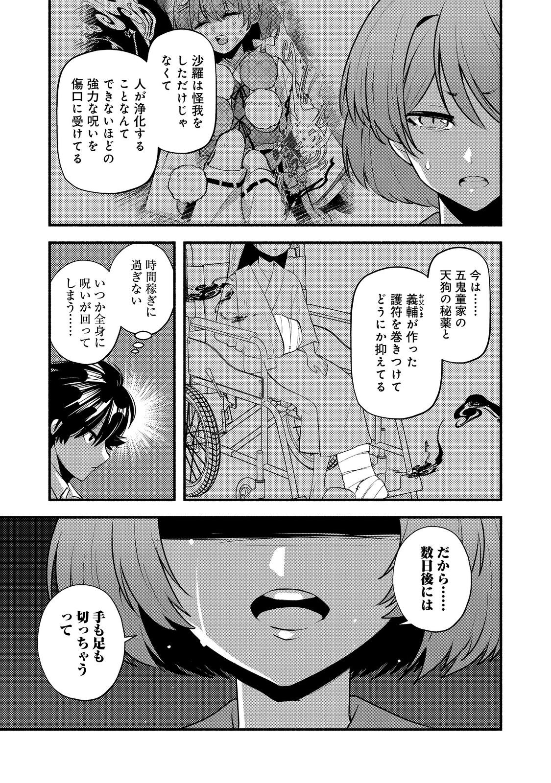 Tensei Onmyouji Kamo Kazuki - Nidoto Jigoku wa Gomen na no de, Enma Daiou no Shinki de Musoushimasu - Chapter 12.1 - Page 13