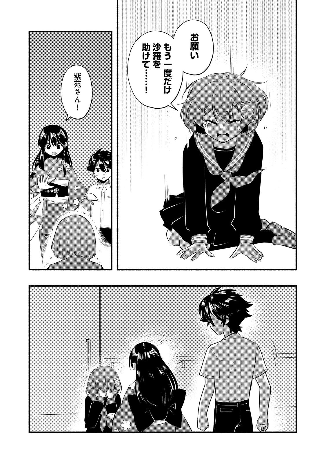 Tensei Onmyouji Kamo Kazuki - Nidoto Jigoku wa Gomen na no de, Enma Daiou no Shinki de Musoushimasu - Chapter 12.1 - Page 14