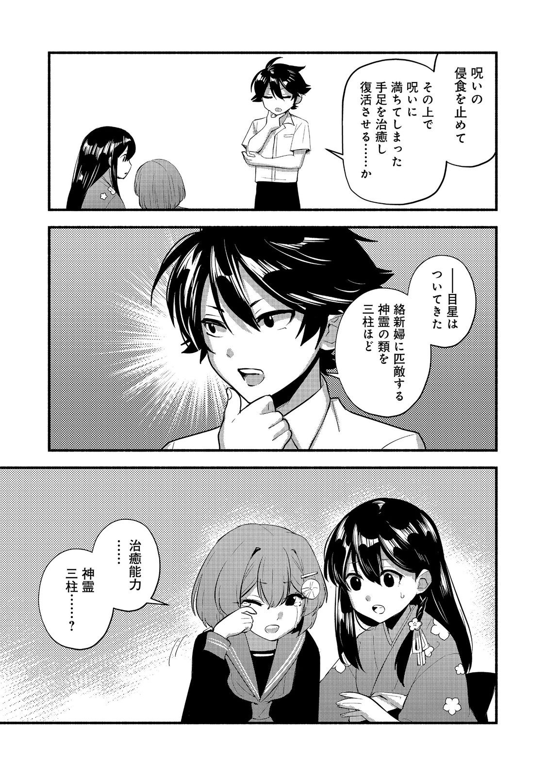 Tensei Onmyouji Kamo Kazuki - Nidoto Jigoku wa Gomen na no de, Enma Daiou no Shinki de Musoushimasu - Chapter 12.1 - Page 15