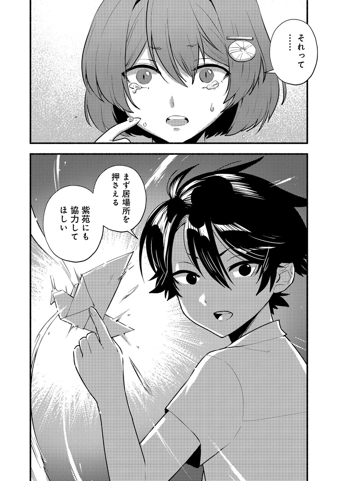 Tensei Onmyouji Kamo Kazuki - Nidoto Jigoku wa Gomen na no de, Enma Daiou no Shinki de Musoushimasu - Chapter 12.1 - Page 16