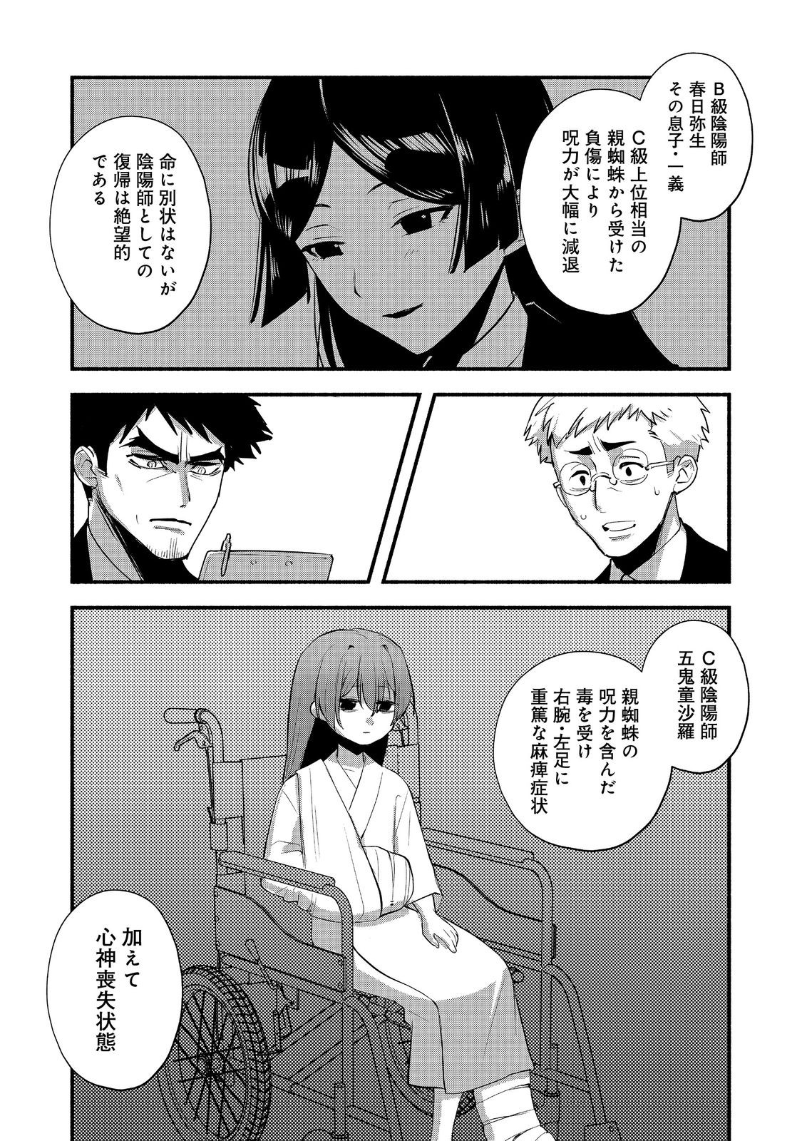 Tensei Onmyouji Kamo Kazuki - Nidoto Jigoku wa Gomen na no de, Enma Daiou no Shinki de Musoushimasu - Chapter 12.1 - Page 2