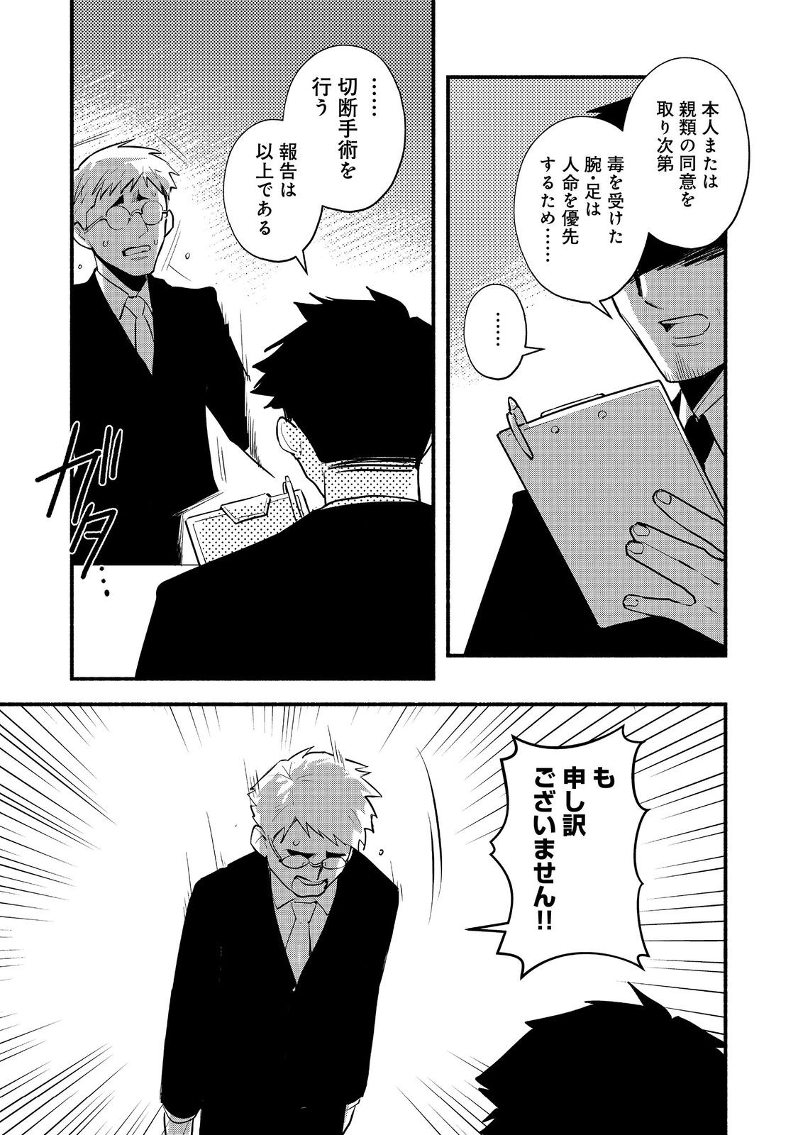 Tensei Onmyouji Kamo Kazuki - Nidoto Jigoku wa Gomen na no de, Enma Daiou no Shinki de Musoushimasu - Chapter 12.1 - Page 3