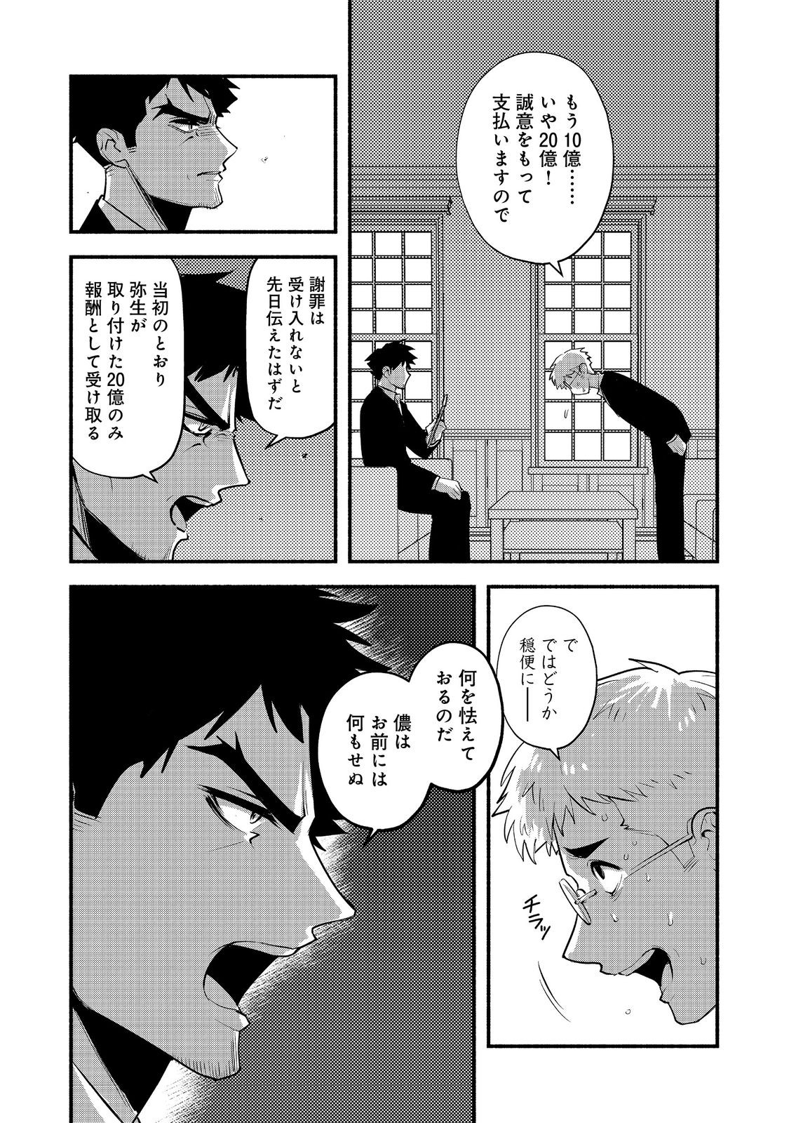 Tensei Onmyouji Kamo Kazuki - Nidoto Jigoku wa Gomen na no de, Enma Daiou no Shinki de Musoushimasu - Chapter 12.1 - Page 4