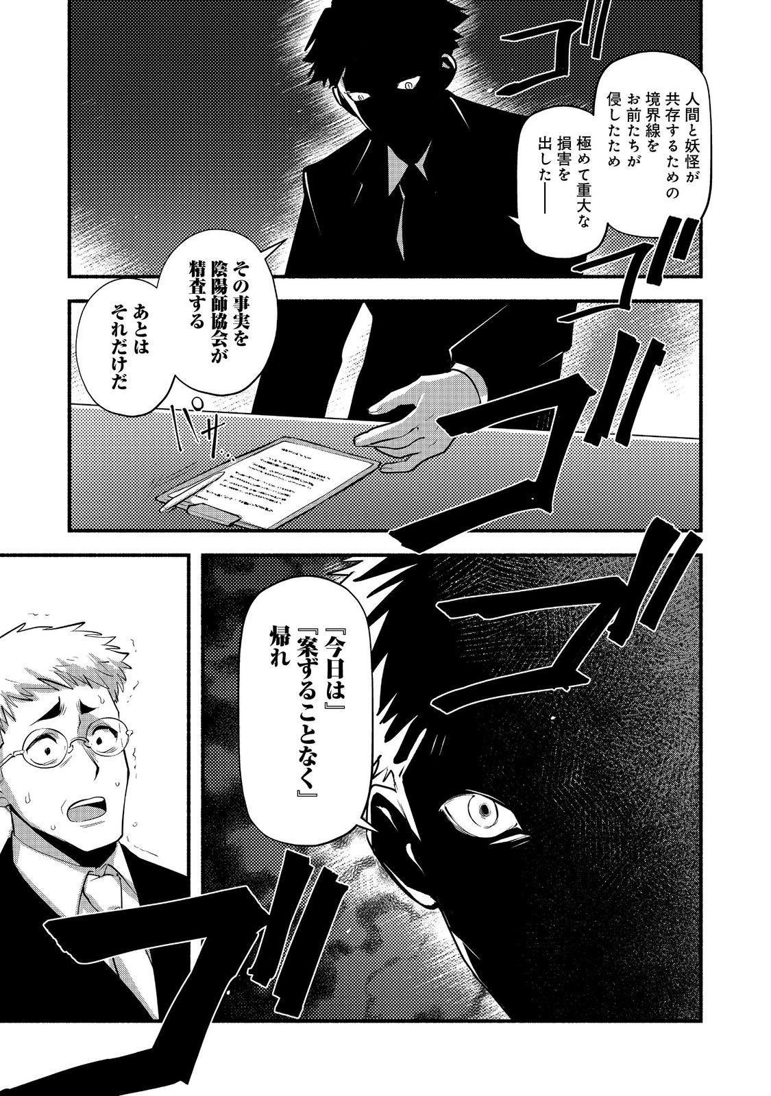 Tensei Onmyouji Kamo Kazuki - Nidoto Jigoku wa Gomen na no de, Enma Daiou no Shinki de Musoushimasu - Chapter 12.1 - Page 5