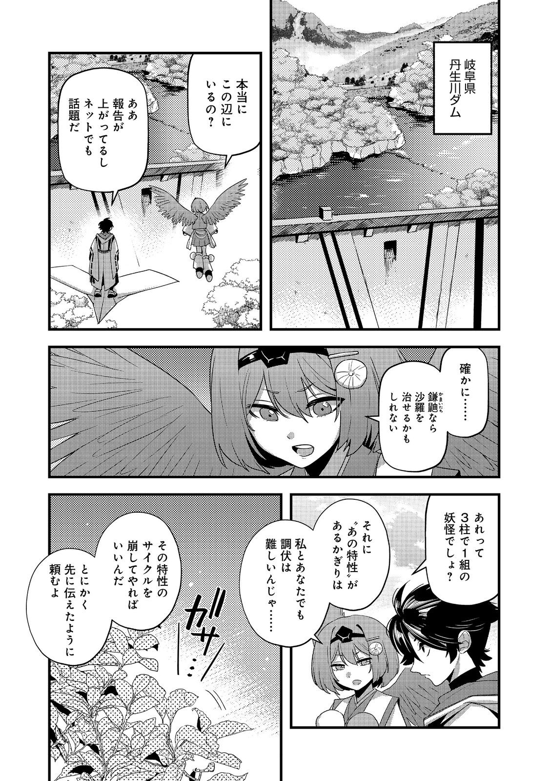 Tensei Onmyouji Kamo Kazuki - Nidoto Jigoku wa Gomen na no de, Enma Daiou no Shinki de Musoushimasu - Chapter 12.2 - Page 1