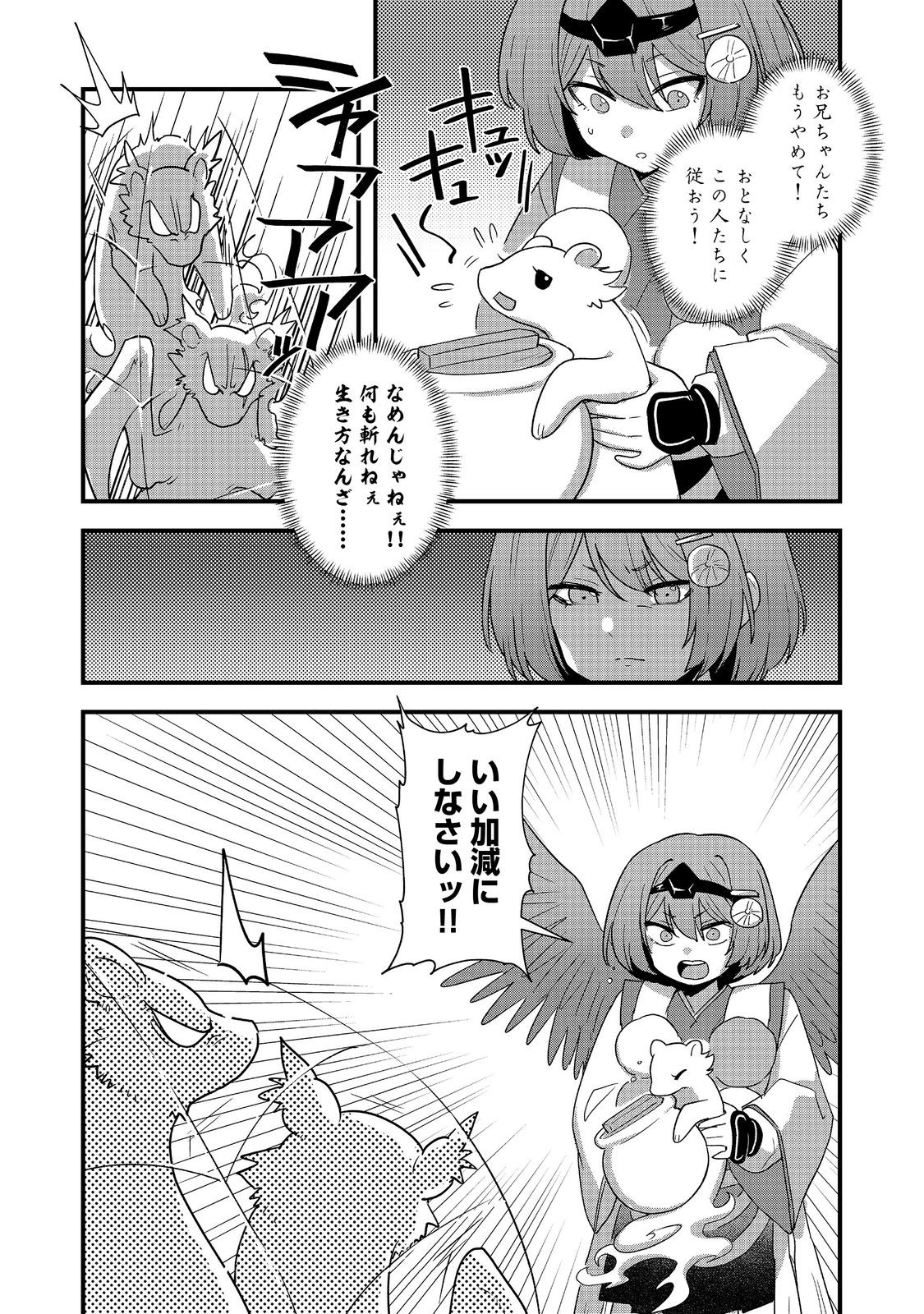 Tensei Onmyouji Kamo Kazuki - Nidoto Jigoku wa Gomen na no de, Enma Daiou no Shinki de Musoushimasu - Chapter 12.2 - Page 10