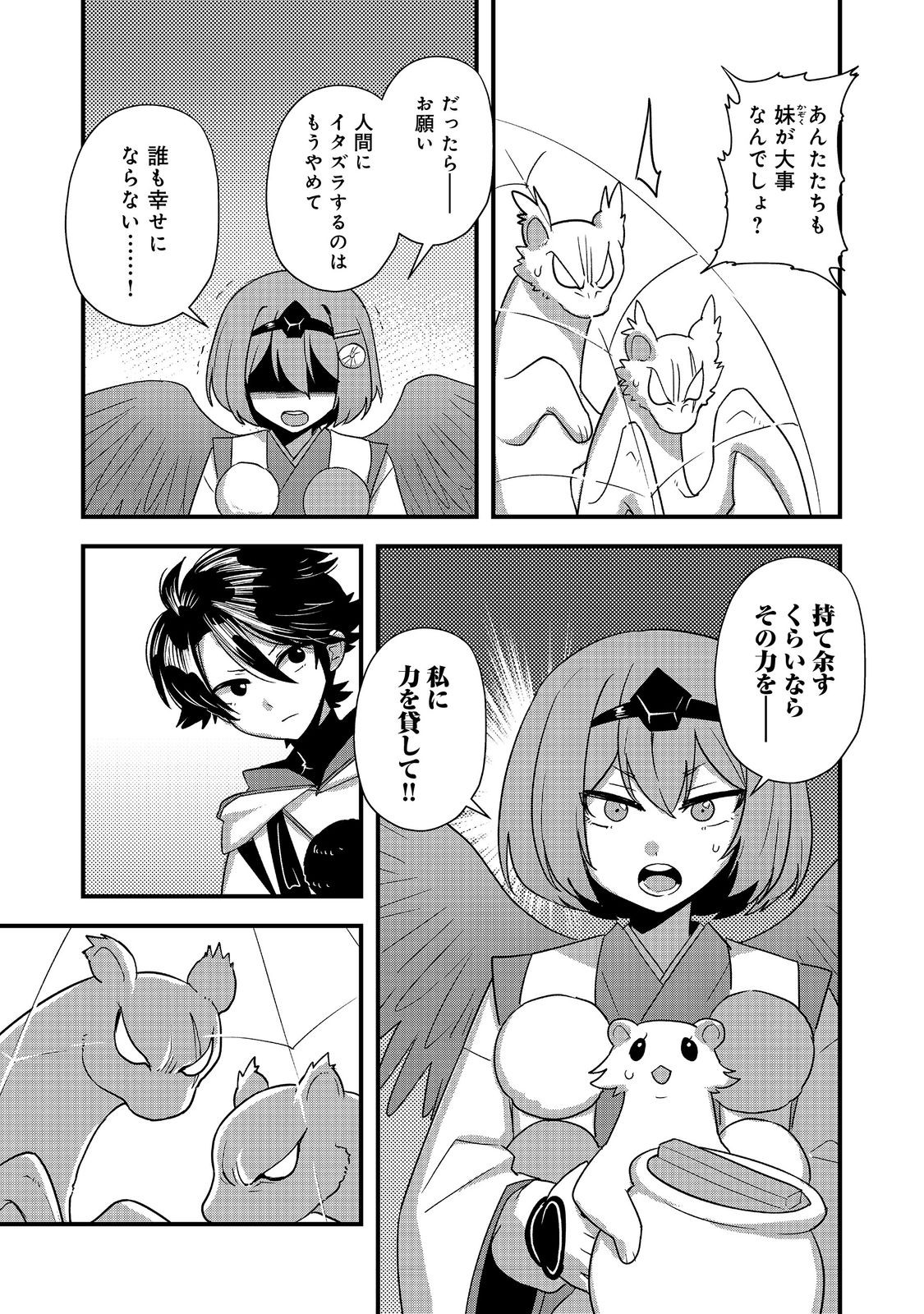 Tensei Onmyouji Kamo Kazuki - Nidoto Jigoku wa Gomen na no de, Enma Daiou no Shinki de Musoushimasu - Chapter 12.2 - Page 11