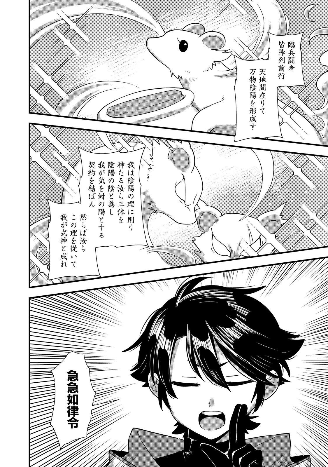 Tensei Onmyouji Kamo Kazuki - Nidoto Jigoku wa Gomen na no de, Enma Daiou no Shinki de Musoushimasu - Chapter 12.2 - Page 12