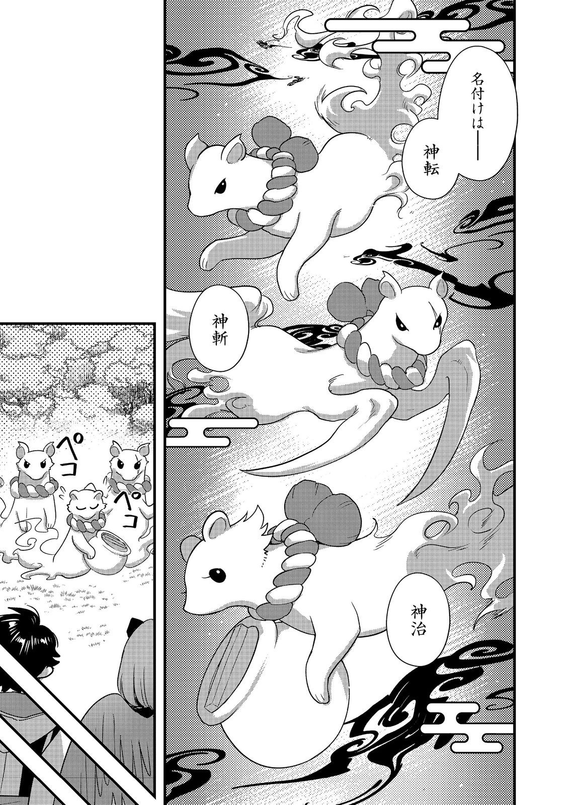 Tensei Onmyouji Kamo Kazuki - Nidoto Jigoku wa Gomen na no de, Enma Daiou no Shinki de Musoushimasu - Chapter 12.2 - Page 13