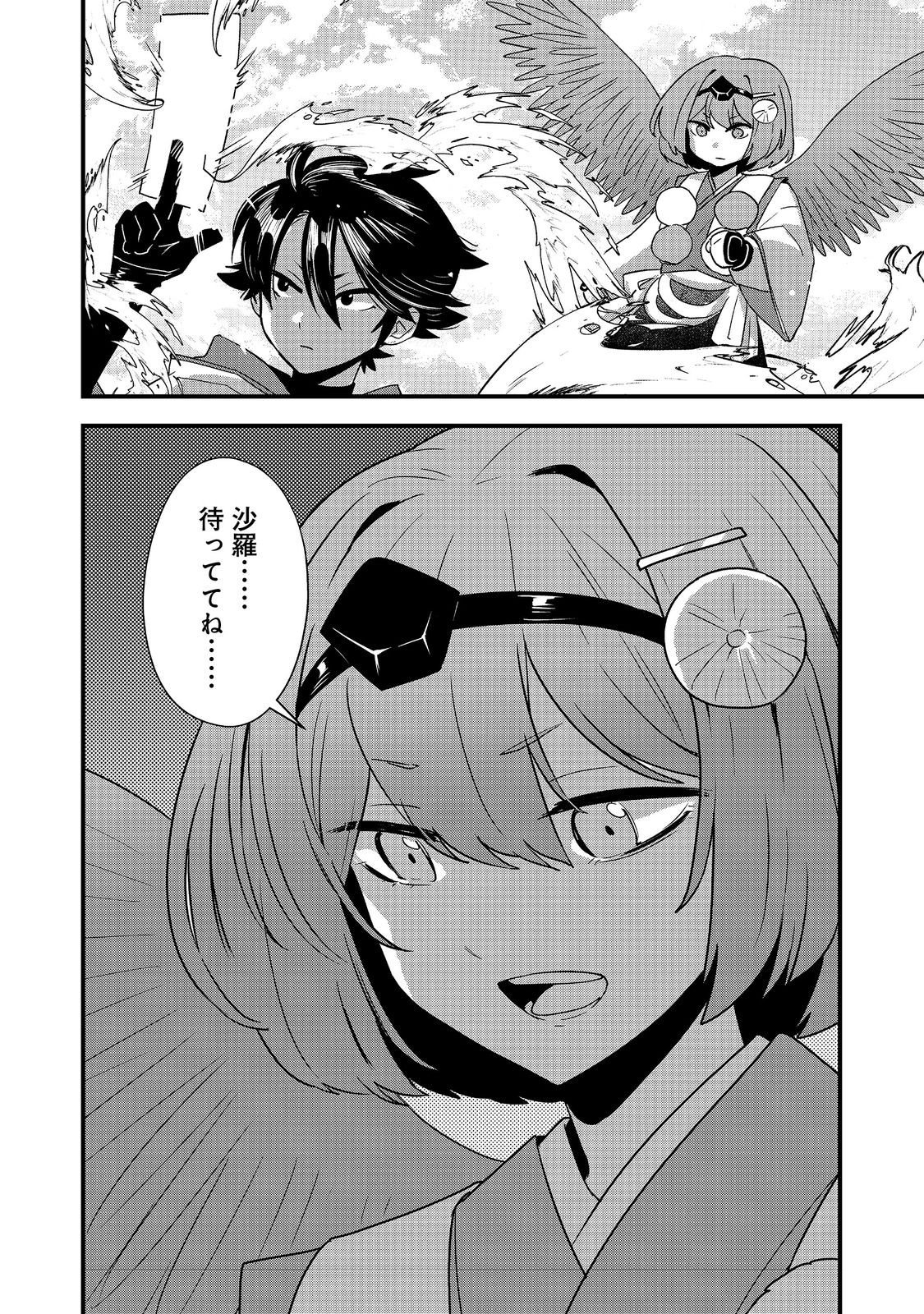 Tensei Onmyouji Kamo Kazuki - Nidoto Jigoku wa Gomen na no de, Enma Daiou no Shinki de Musoushimasu - Chapter 12.2 - Page 14