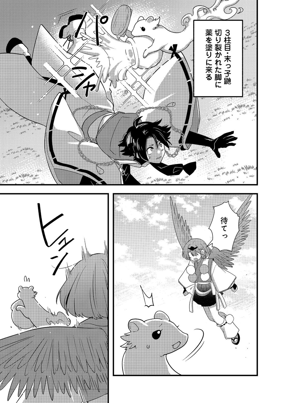 Tensei Onmyouji Kamo Kazuki - Nidoto Jigoku wa Gomen na no de, Enma Daiou no Shinki de Musoushimasu - Chapter 12.2 - Page 3