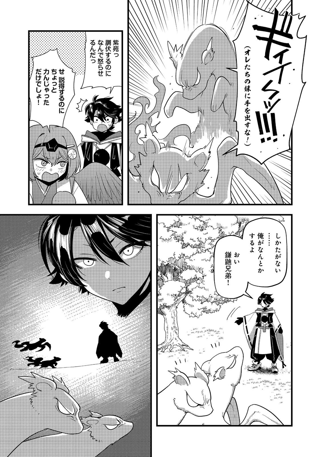 Tensei Onmyouji Kamo Kazuki - Nidoto Jigoku wa Gomen na no de, Enma Daiou no Shinki de Musoushimasu - Chapter 12.2 - Page 5