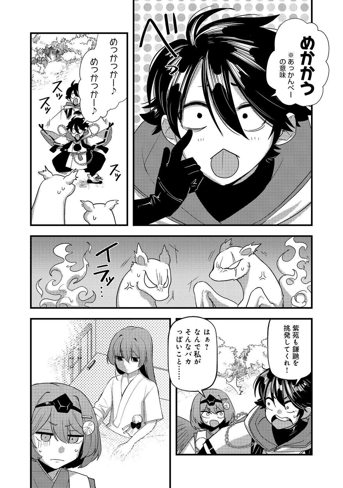 Tensei Onmyouji Kamo Kazuki - Nidoto Jigoku wa Gomen na no de, Enma Daiou no Shinki de Musoushimasu - Chapter 12.2 - Page 6