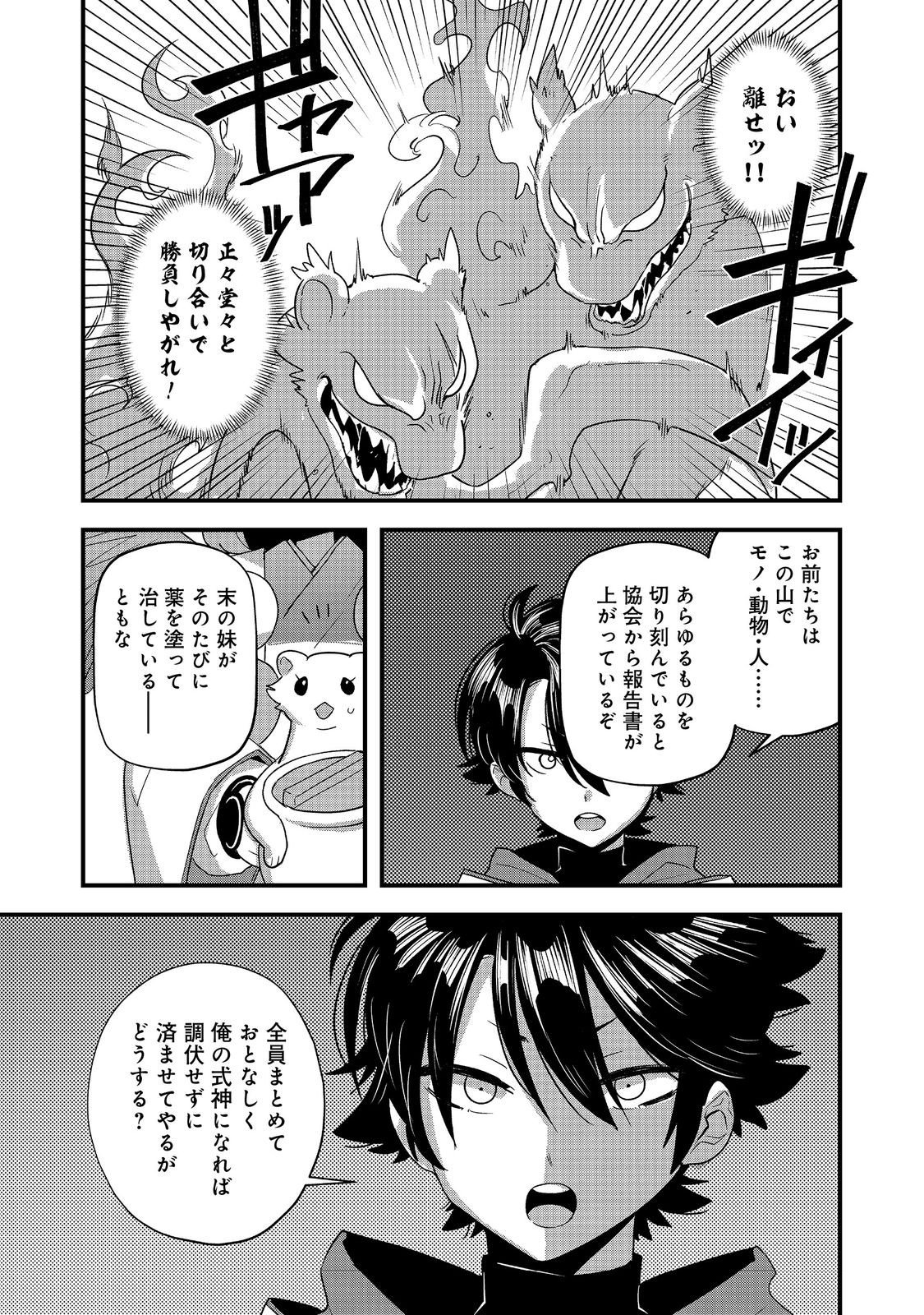 Tensei Onmyouji Kamo Kazuki - Nidoto Jigoku wa Gomen na no de, Enma Daiou no Shinki de Musoushimasu - Chapter 12.2 - Page 9