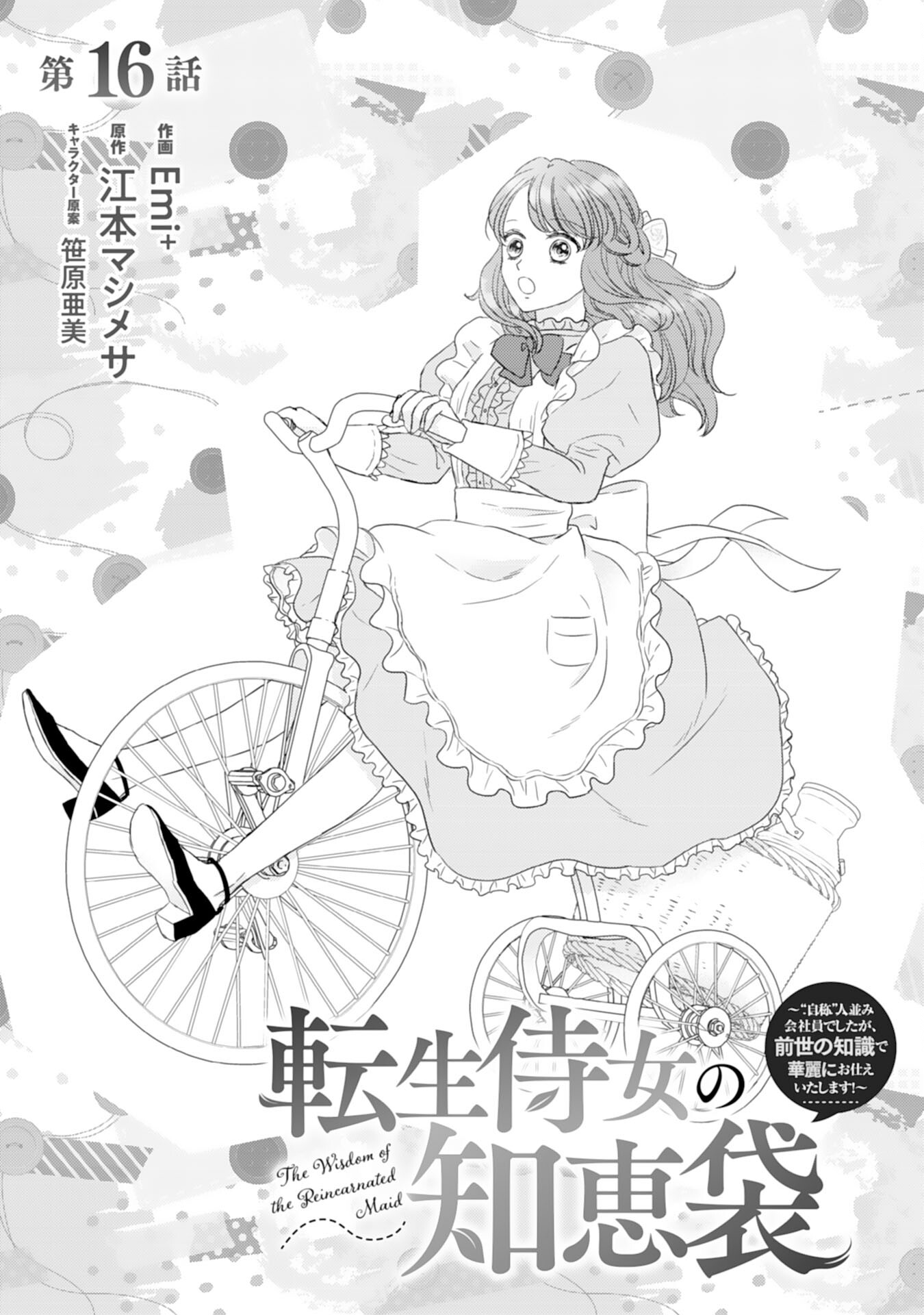 Tensei Jijou no Chiebukuro - Chapter 16 - Page 1