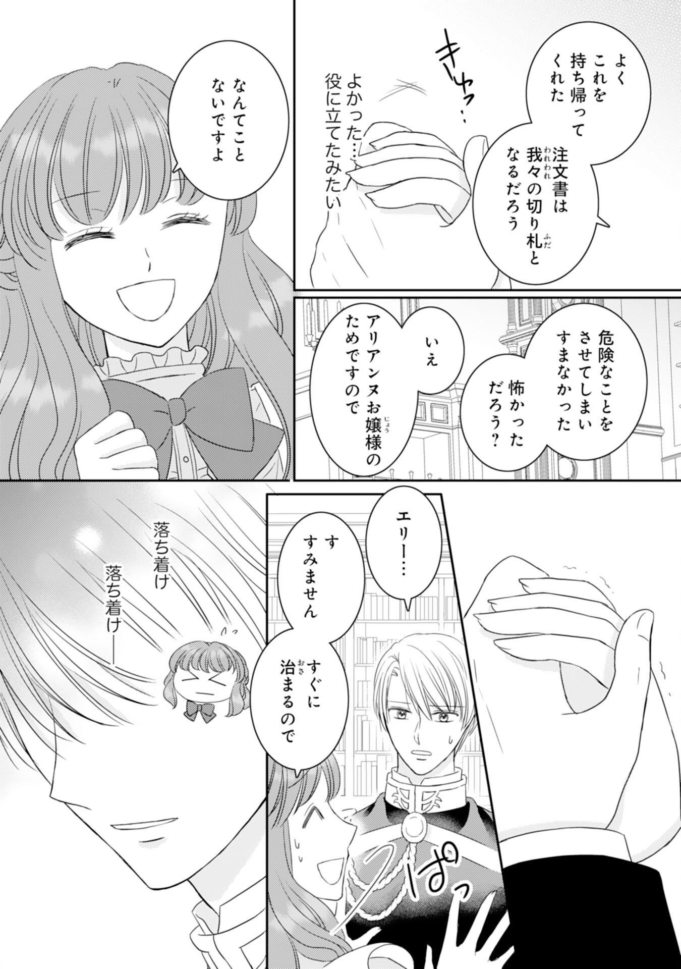 Tensei Jijou no Chiebukuro - Chapter 16 - Page 10