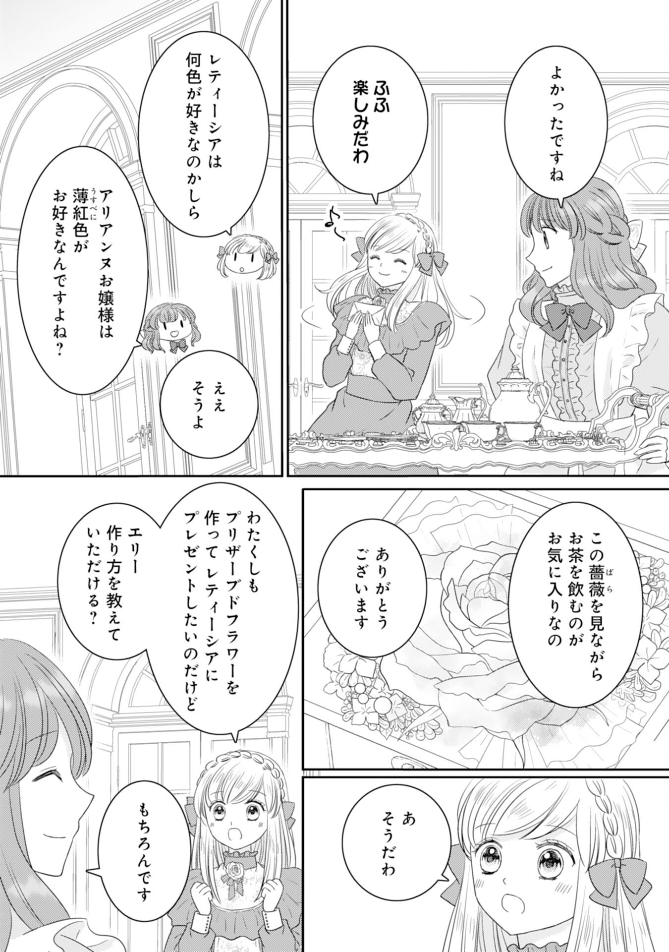 Tensei Jijou no Chiebukuro - Chapter 16 - Page 13