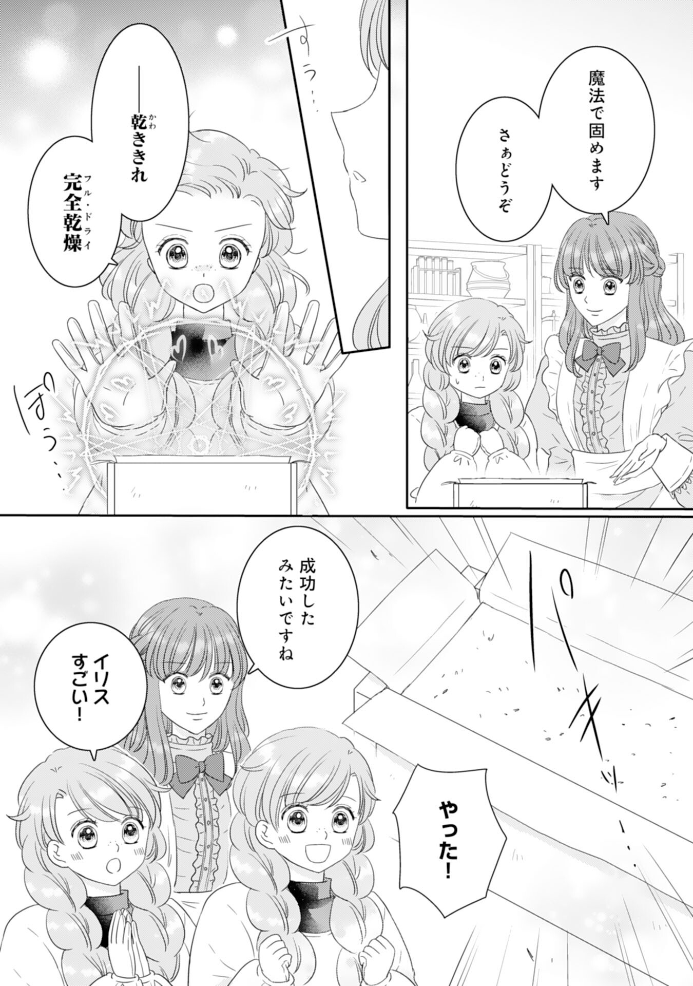 Tensei Jijou no Chiebukuro - Chapter 16 - Page 19