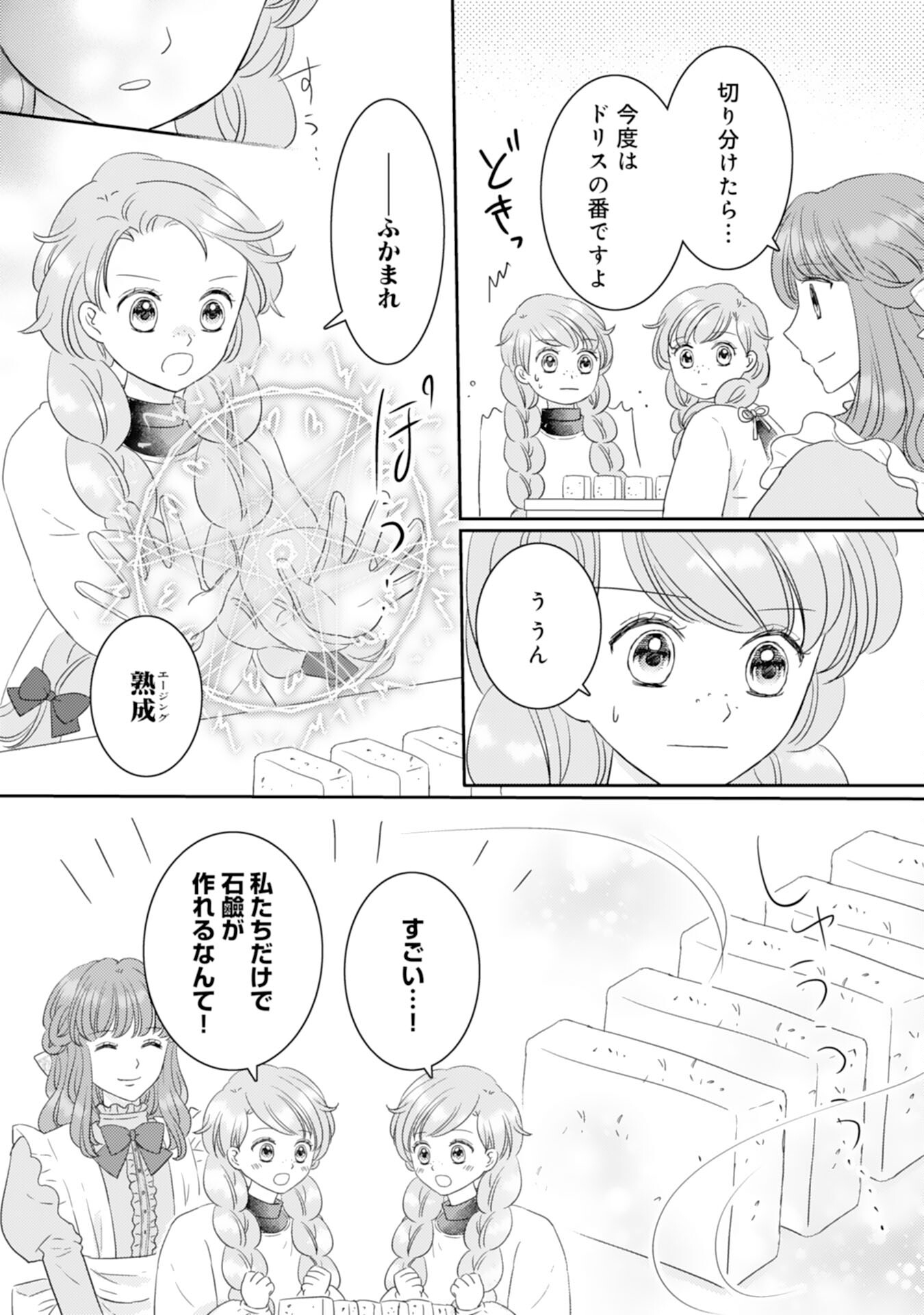 Tensei Jijou no Chiebukuro - Chapter 16 - Page 20