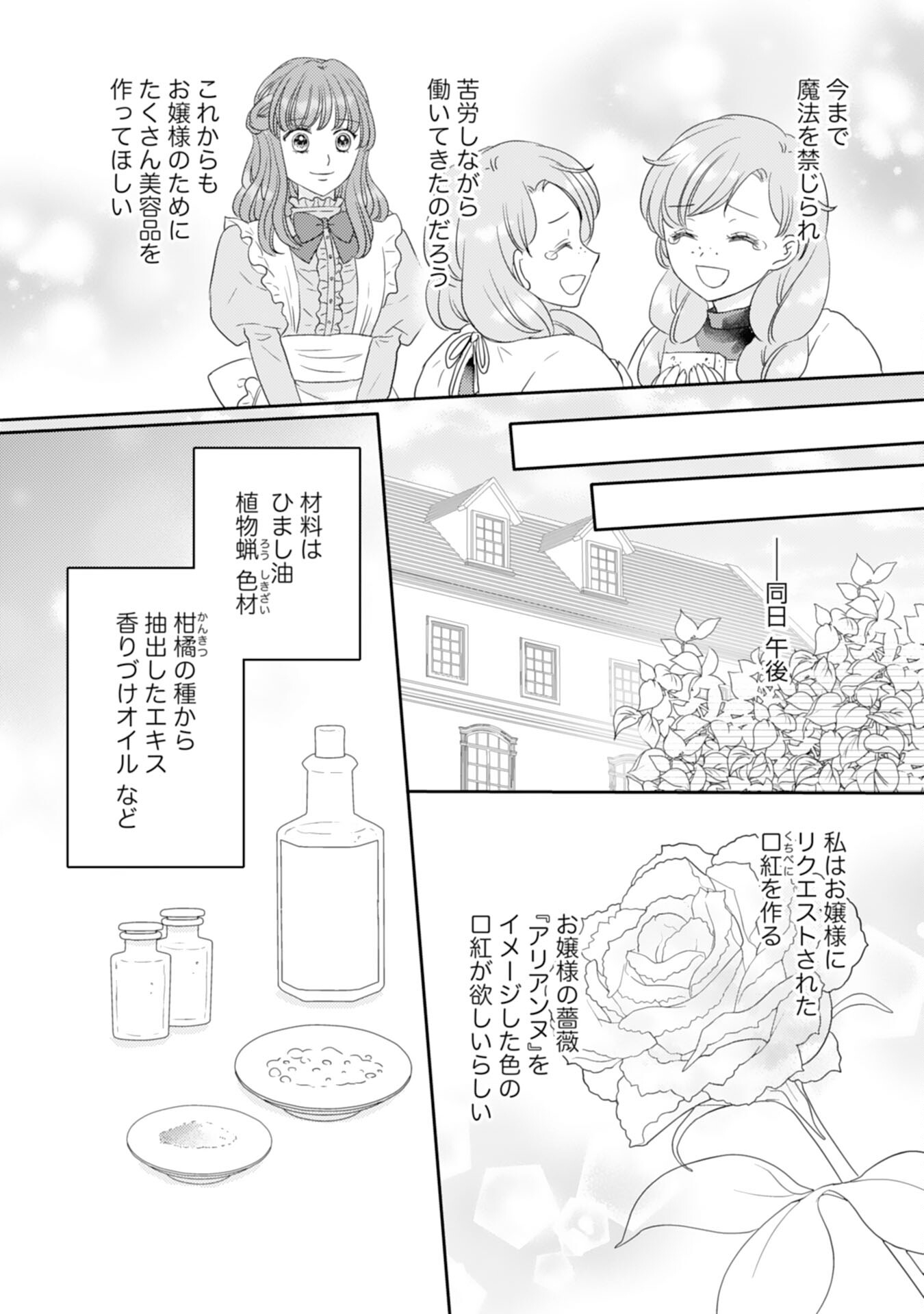 Tensei Jijou no Chiebukuro - Chapter 16 - Page 22